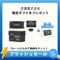 オールインワンキット