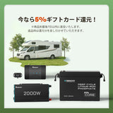300Ah パワーキット｜300Ahリン酸鉄リチウムイオンバッテリー+2000Wインバーター＋50A DCC 走行充電器