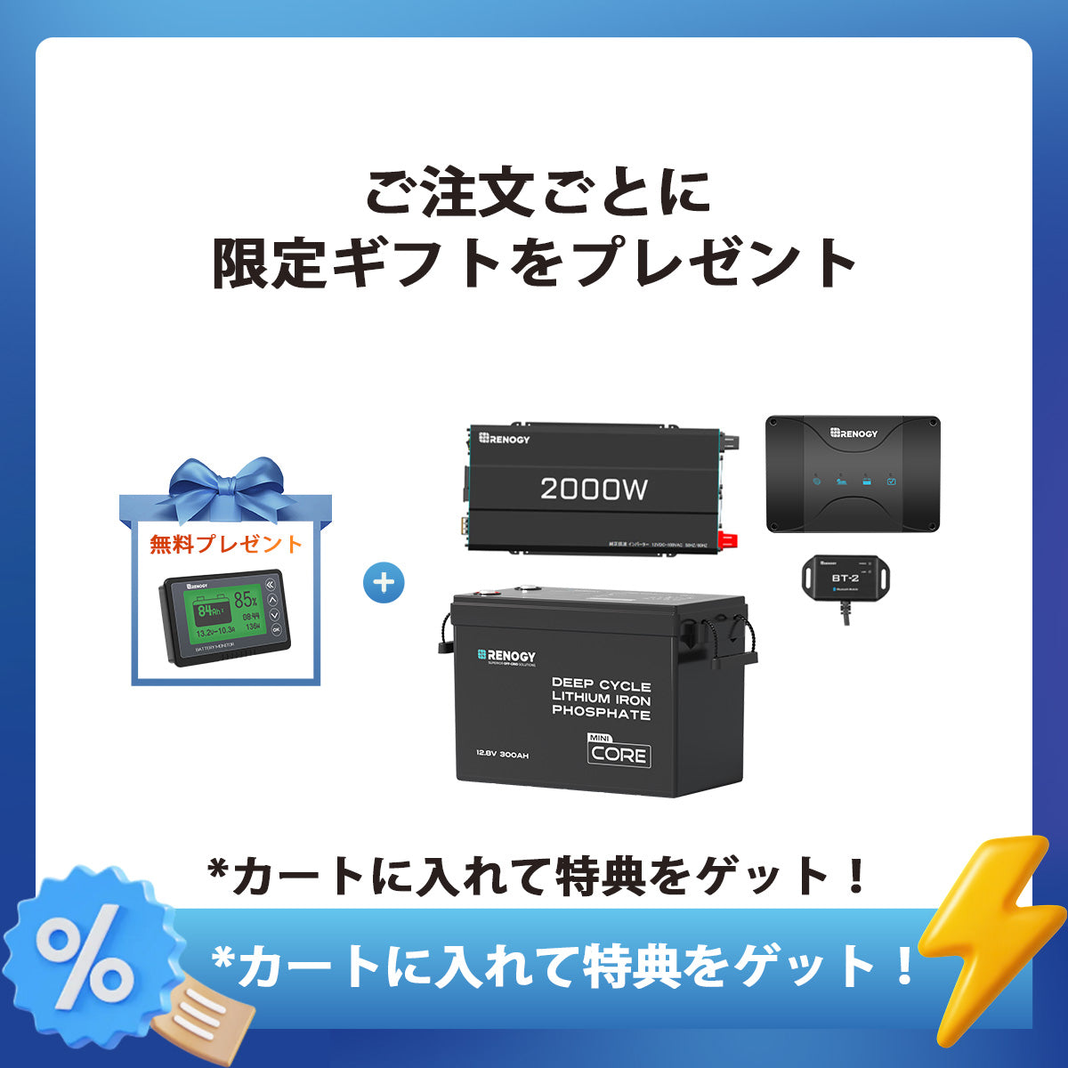 300Ah パワーキット｜300Ahリン酸鉄リチウムイオンバッテリー+2000Wインバーター＋50A DCC 走行充電器