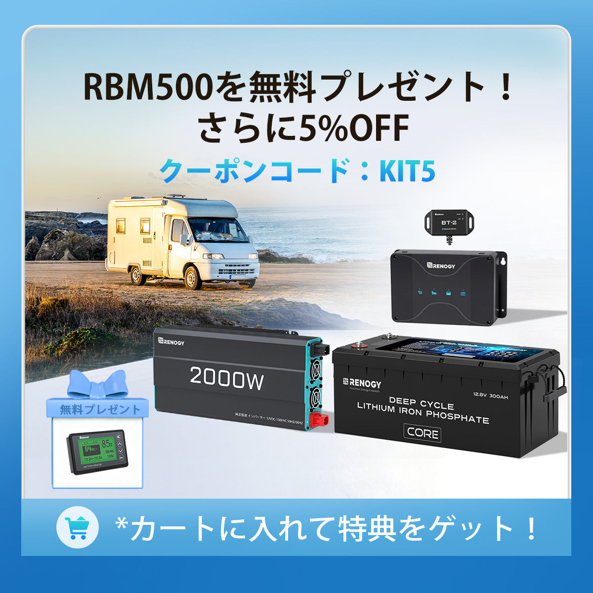 300Ah パワーキット（ヒート機能付き）｜300Ahヒート機能付きリン酸鉄リチウムイオンバッテリー+2000Wインバーター＋50A DCC 走行充電器