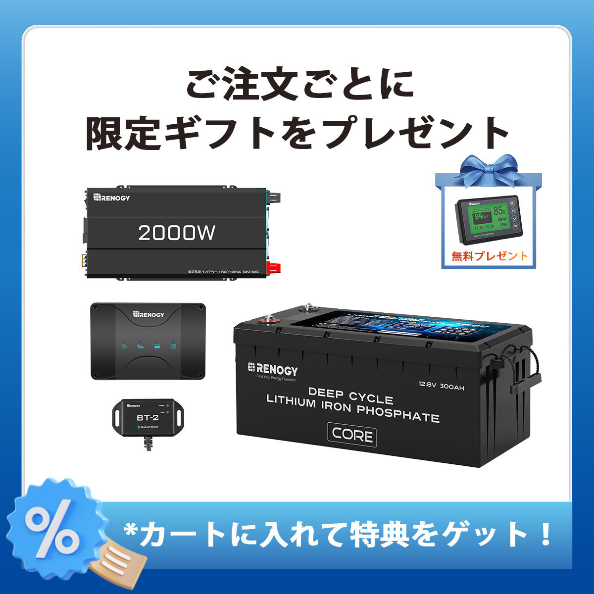 300Ah パワーキット（ヒート機能付き）｜300Ahヒート機能付きリン酸鉄リチウムイオンバッテリー+2000Wインバーター＋50A DCC 走行充電器