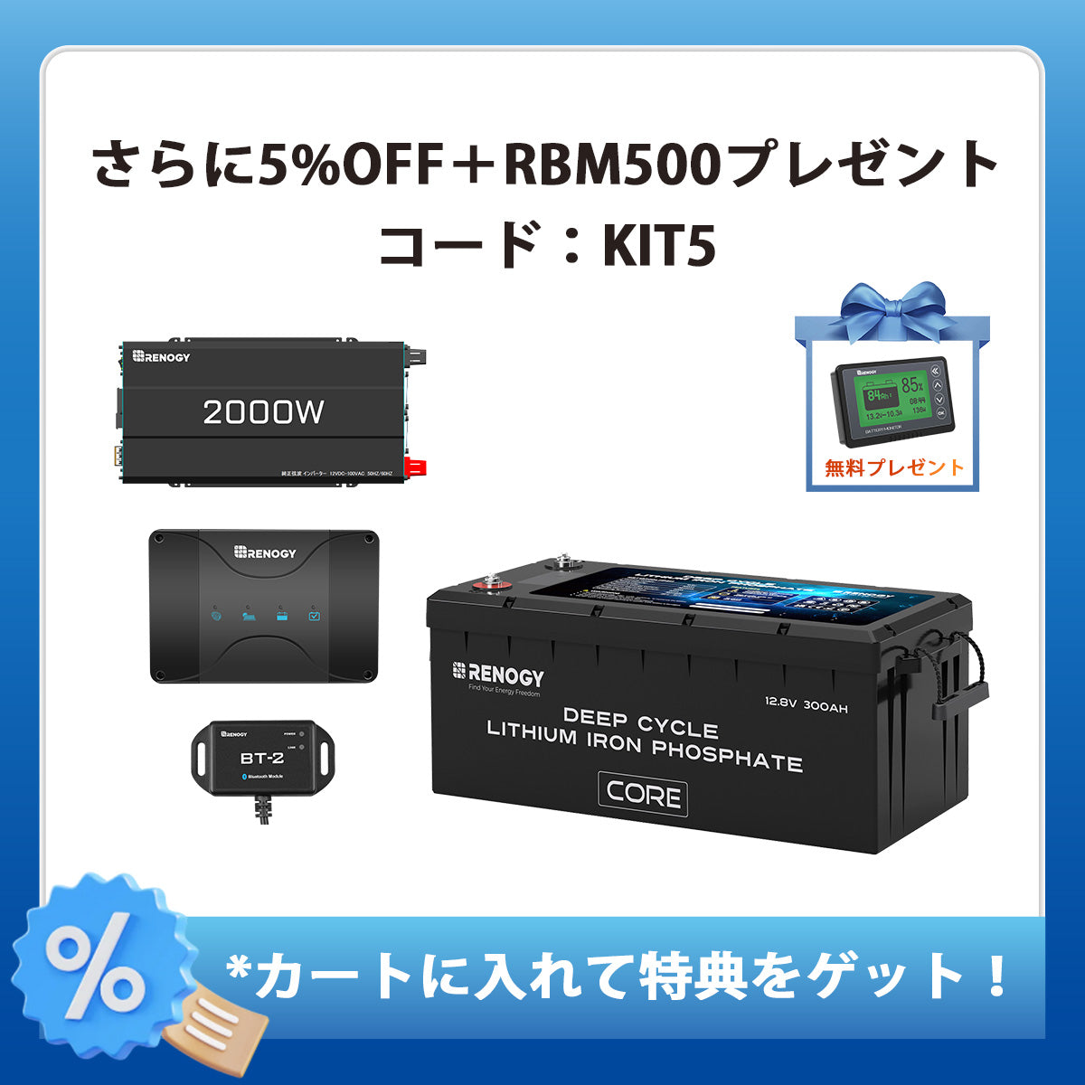 300Ah パワーキット（ヒート機能付き）｜300Ahヒート機能付きリン酸鉄リチウムイオンバッテリー+2000Wインバーター＋50A DCC 走行充電器