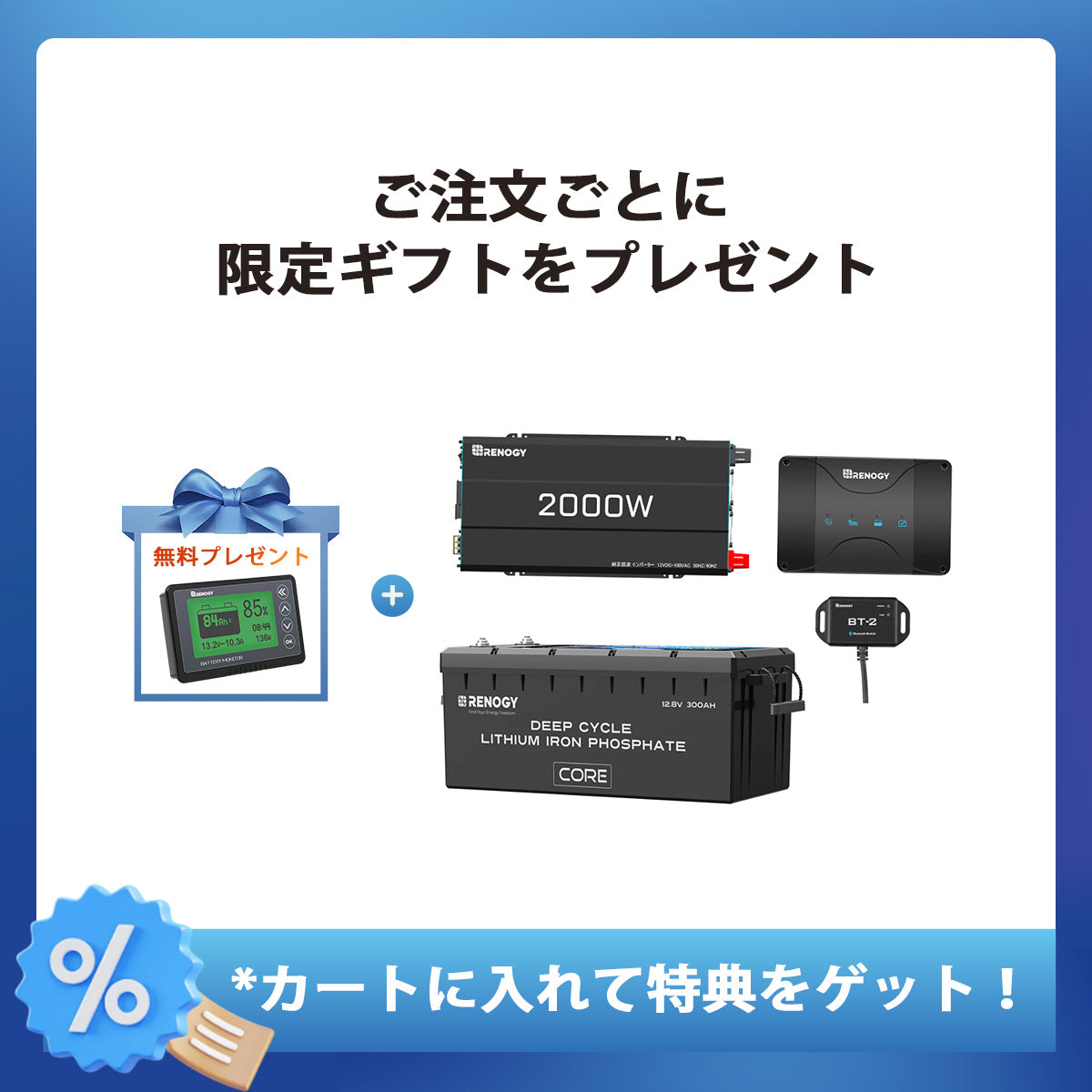 300Ah パワーキット（ヒート機能付き）｜300Ahヒート機能付きリン酸鉄リチウムイオンバッテリー+2000Wインバーター＋50A DCC 走行充電器