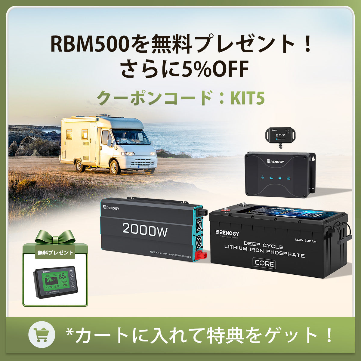 300Ah パワーキット（ヒート機能付き）｜300Ahヒート機能付きリン酸鉄リチウムイオンバッテリー+2000Wインバーター＋50A DCC 走行充電器