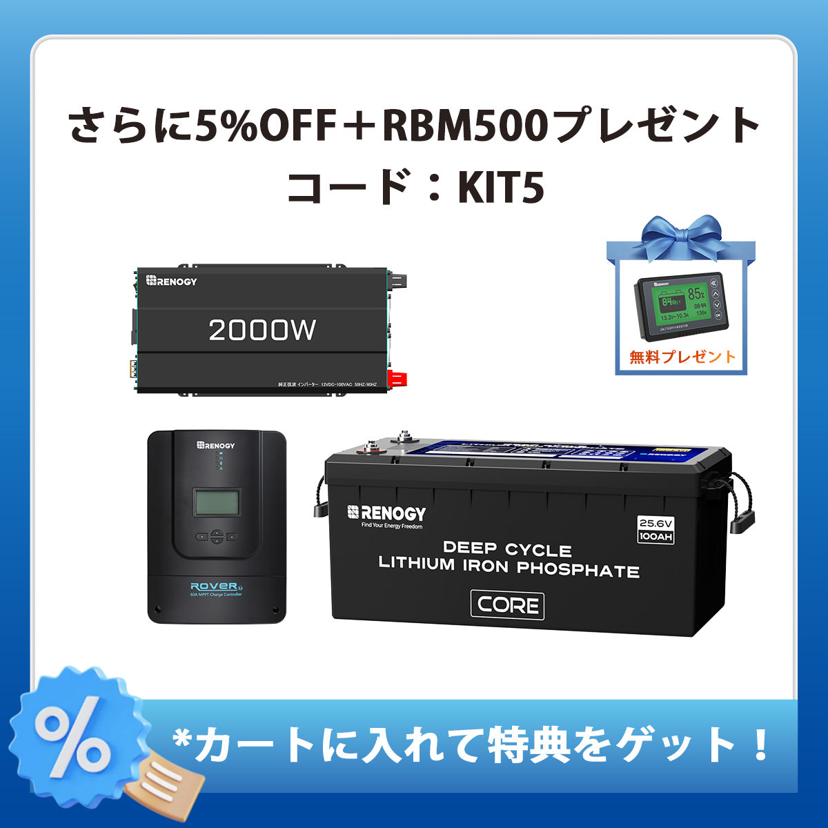 200Ah パワーキット｜24V 200Ah リン酸鉄リチウムイオンバッテリー+2000W 24Vインバーター＋60A チャージコントローラー