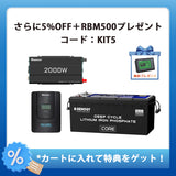 200Ah パワーキット｜24V 200Ah リン酸鉄リチウムイオンバッテリー+2000W 24Vインバーター＋60A チャージコントローラー