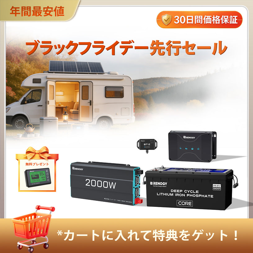200Ah パワーキット｜24V 200Ah リン酸鉄リチウムイオンバッテリー+2000W 24Vインバーター＋60A チャージコントローラー - 🔥単品より2万円お得！