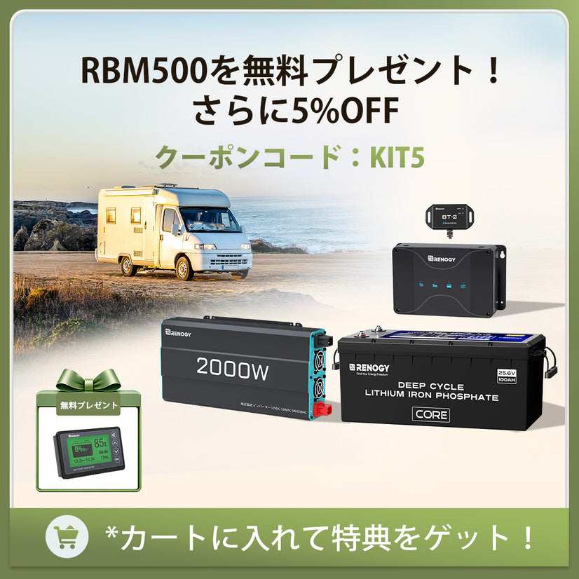 4.8kWhパワーキット