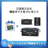 200Ah パワーキット｜24V 200Ah リン酸鉄リチウムイオンバッテリー+2000W 24Vインバーター＋60A チャージコントローラー