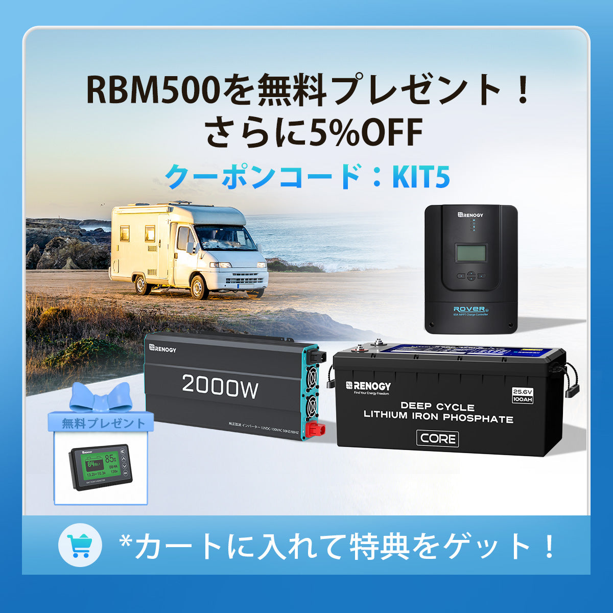200Ah パワーキット｜24V 200Ah リン酸鉄リチウムイオンバッテリー+2000W 24Vインバーター＋60A チャージコントローラー