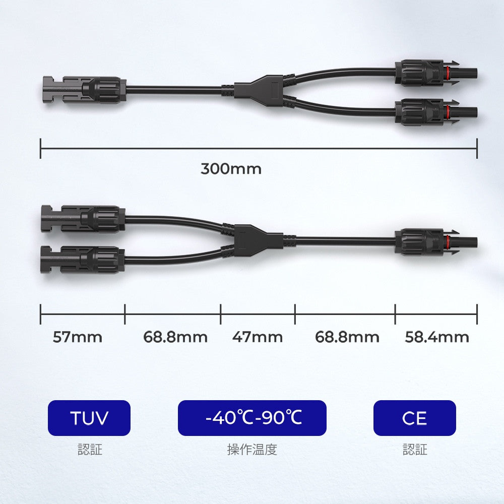 並列用MC4コネクターY字型延長ケーブル MMF FFMペア