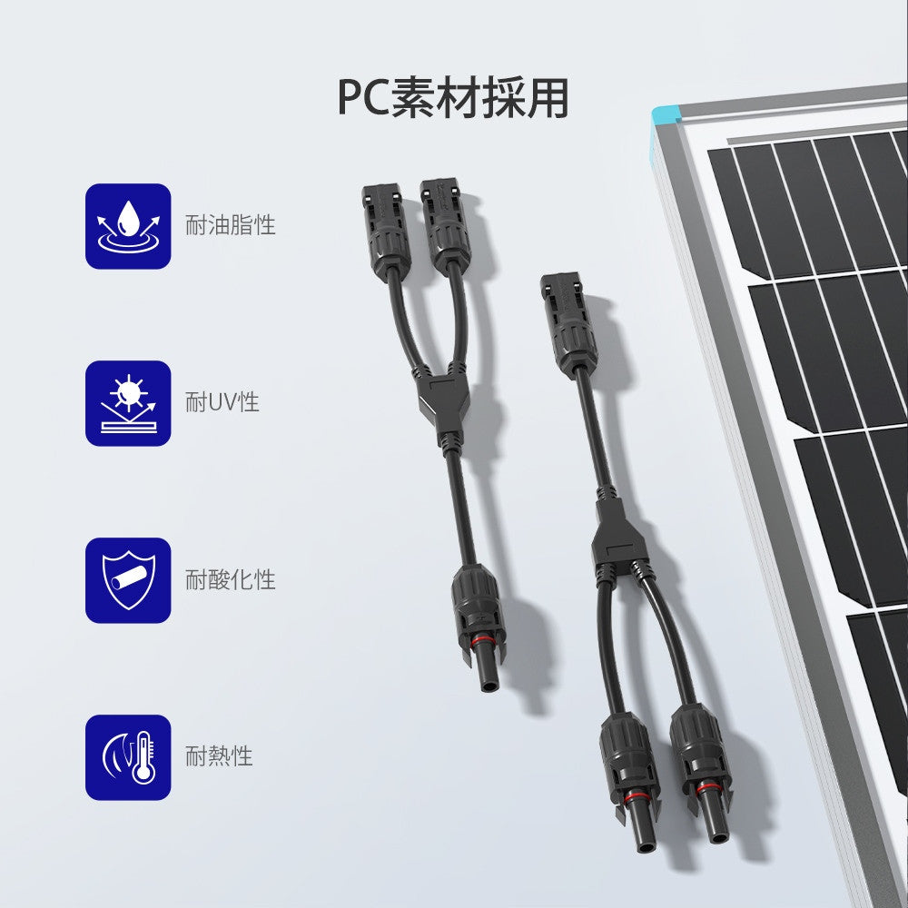 並列用MC4コネクターY字型延長ケーブル MMF FFMペア