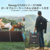 E.FLEXシリーズ 100W 折り畳みポータブルソーラーパネル USBポート付き
