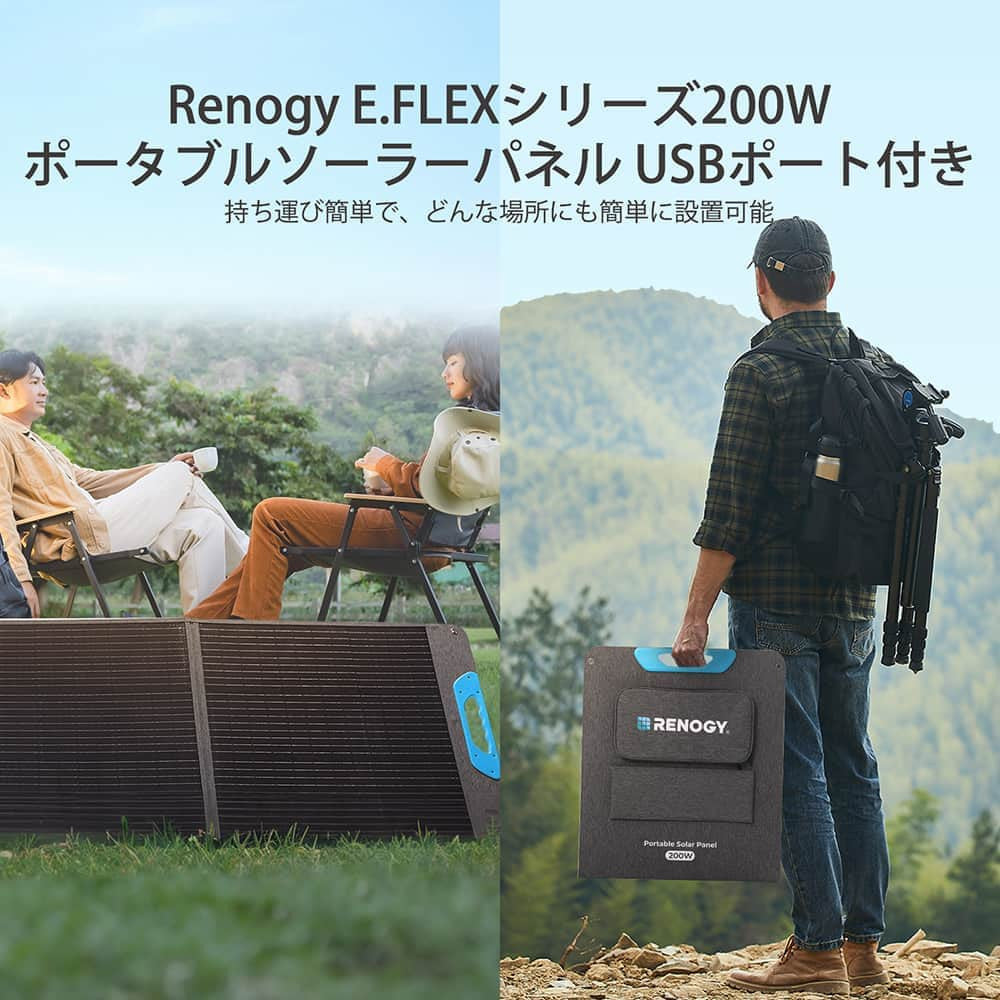 E.FLEXシリーズ 200W 折り畳みポータブルソーラーパネル USBポート付き