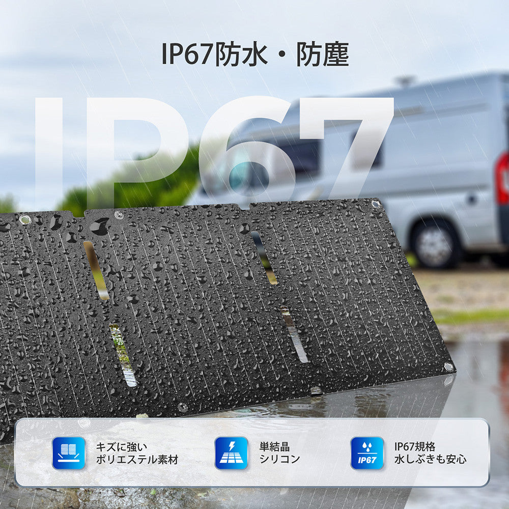 30W 折り畳みポータブルソーラーパネル
