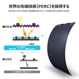 ブラックタイプ フレキシブルソーラーパネル 100W