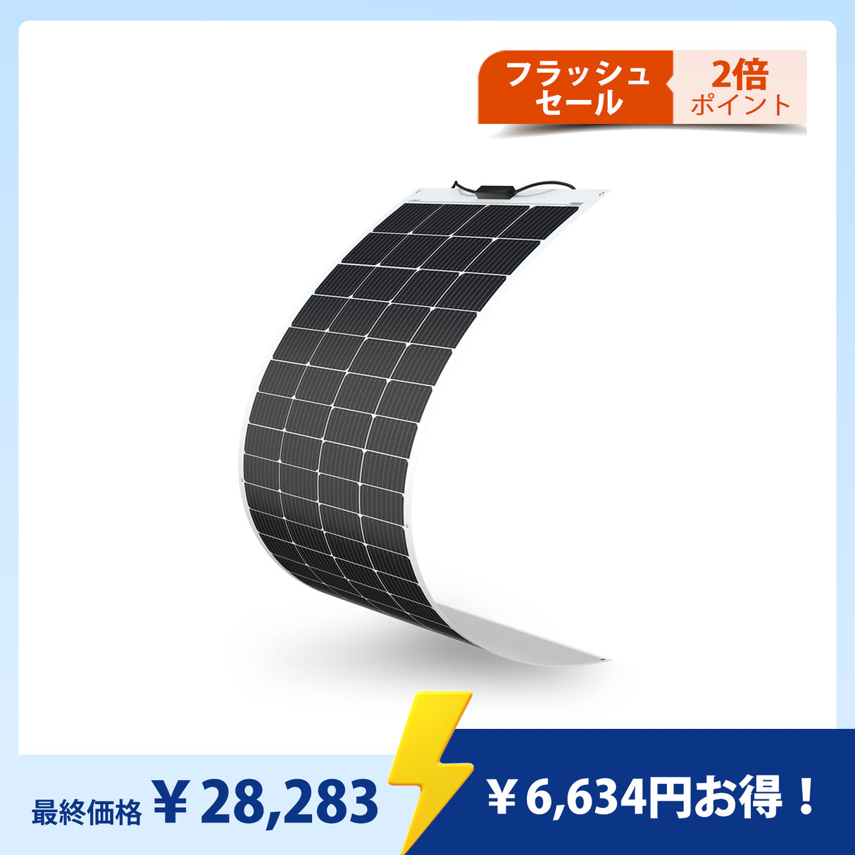 200W フレキシブルソーラーパネル