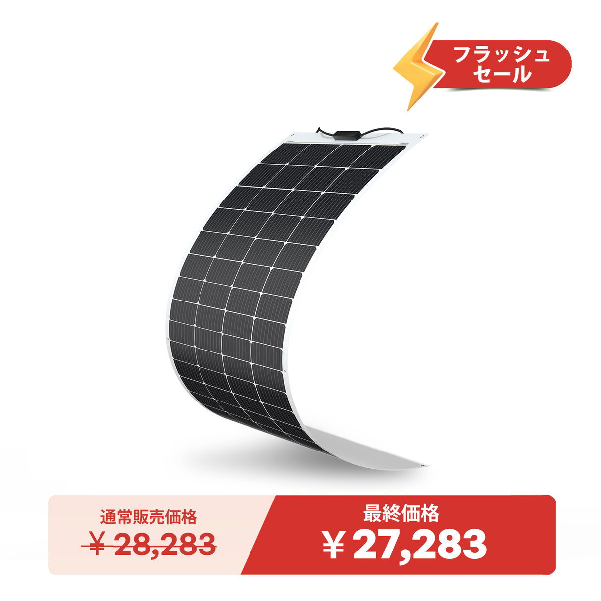 200W フレキシブルソーラーパネル