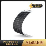 200W フレキシブルソーラーパネル