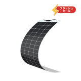 200W フレキシブルソーラーパネル