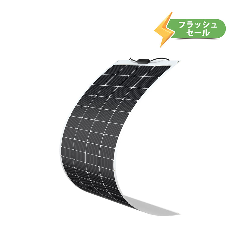 200W フレキシブルソーラーパネル
