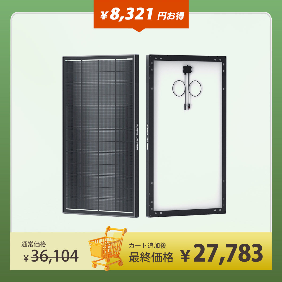 200W ShadowFluxシリーズ 影に強い N型 高効率ソーラーパネル