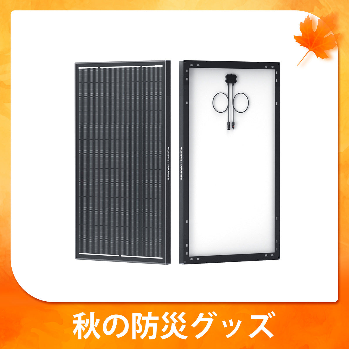 200W ShadowFluxシリーズ 影に強い N型 高効率ソーラーパネル