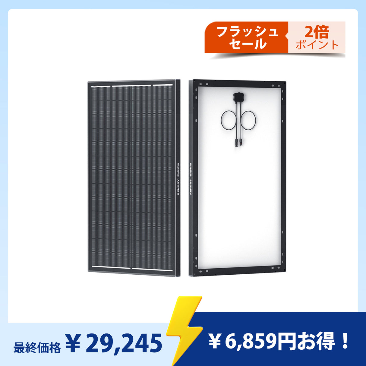 200W ShadowFluxシリーズ 影に強い N型 高効率ソーラーパネル