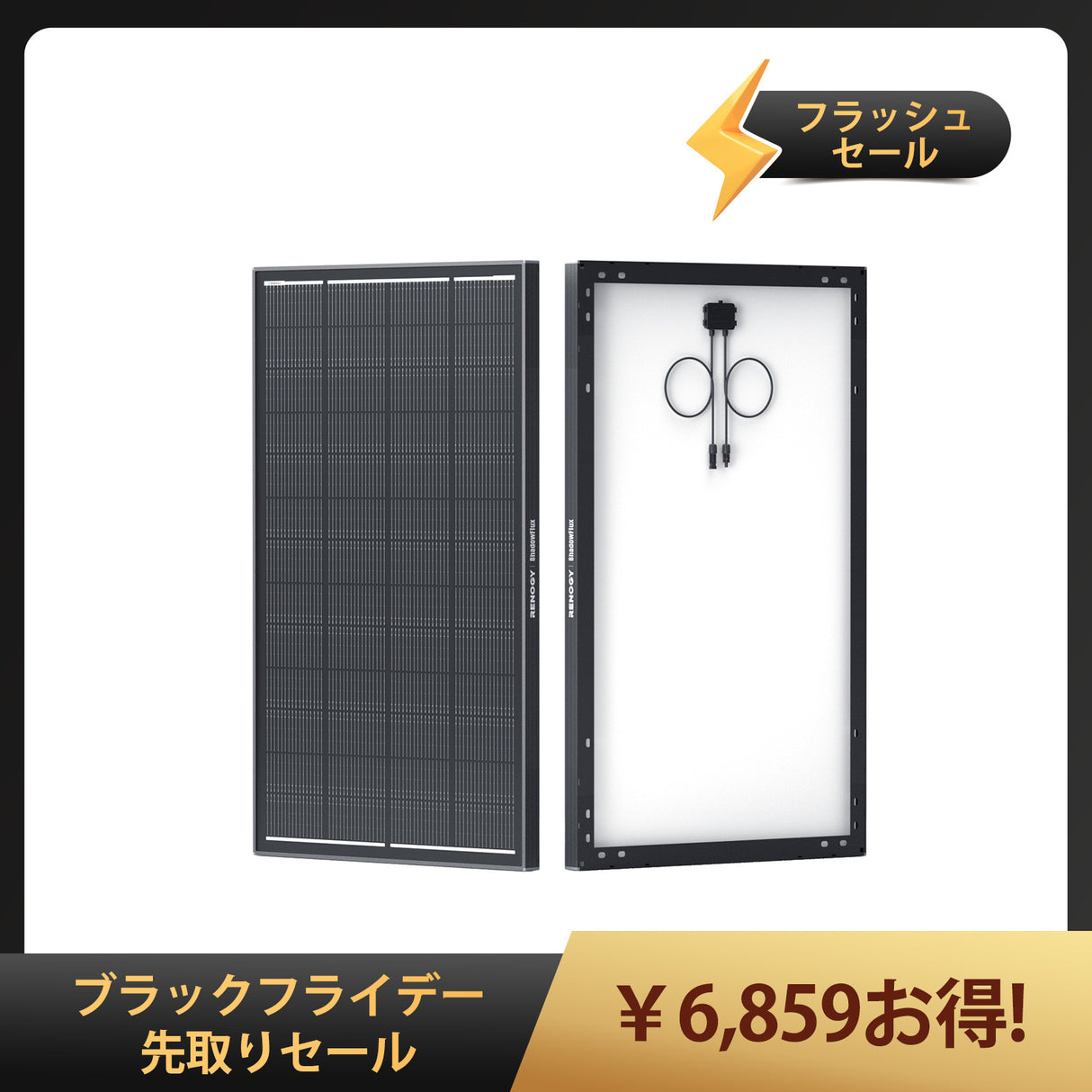 200W ShadowFluxシリーズ 影に強い N型 高効率ソーラーパネル