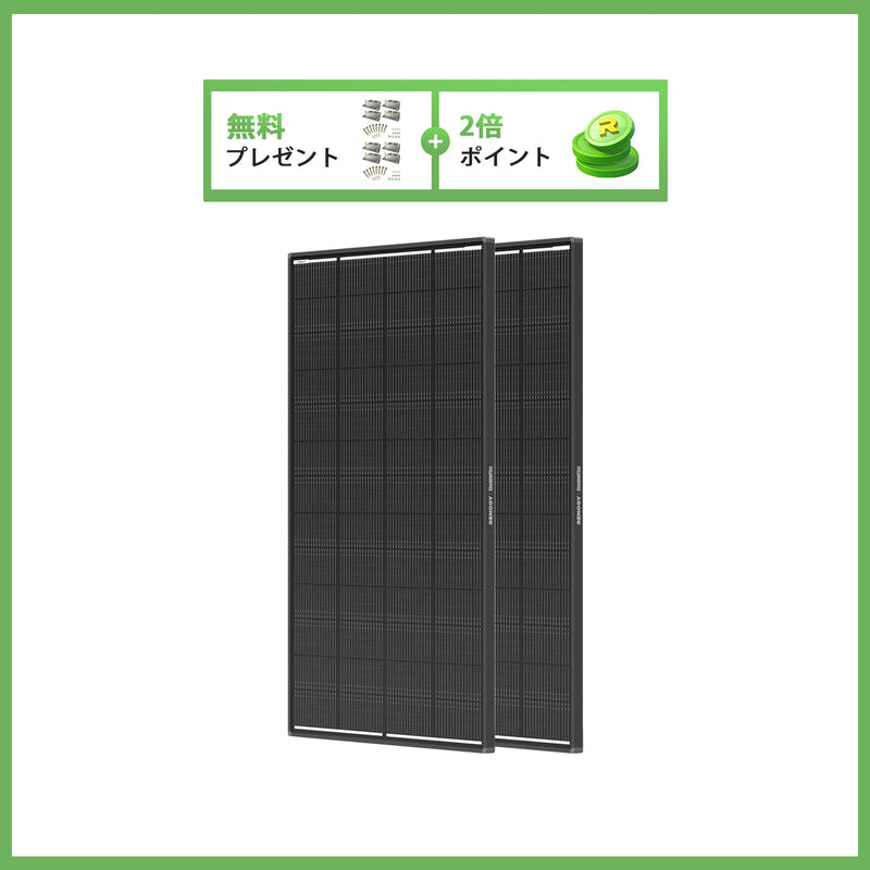 200W ShadowFluxシリーズ 影に強い N型 高効率ソーラーパネル