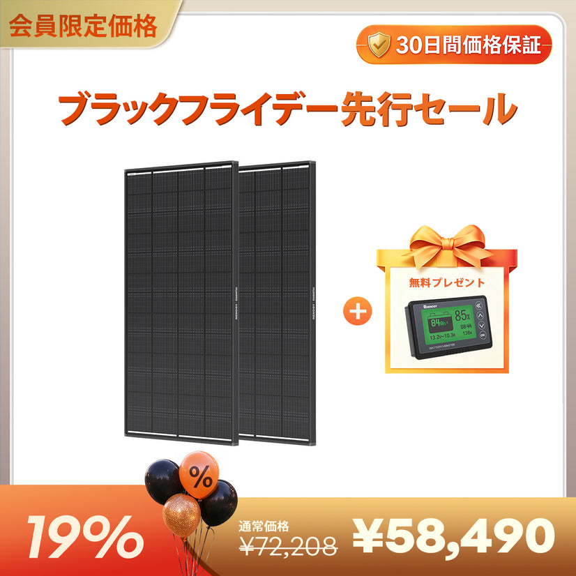 400Wソーラー充電