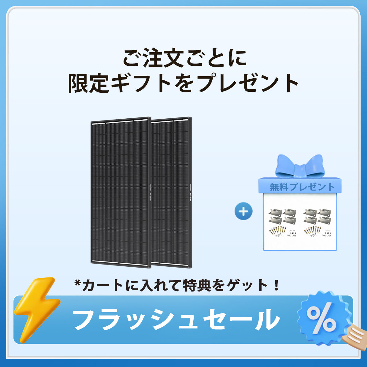 200W ShadowFluxシリーズ 影に強い N型 高効率ソーラーパネル