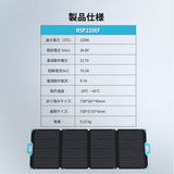 折り畳みソーラーパネル 220W E.FLEXシリーズ 