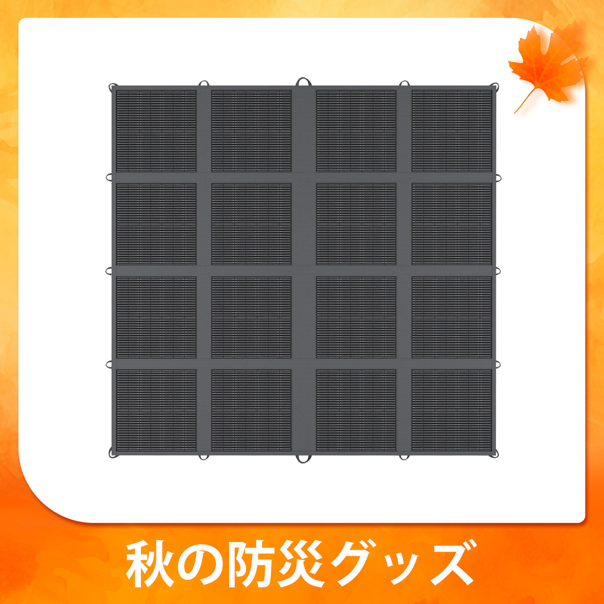 400W 折り畳みソーラーパネルブランケット