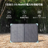 折り畳みソーラーパネル 80W E.FLEXシリーズ