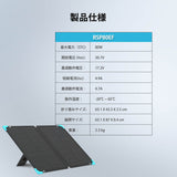 折り畳みソーラーパネル 80W E.FLEXシリーズ