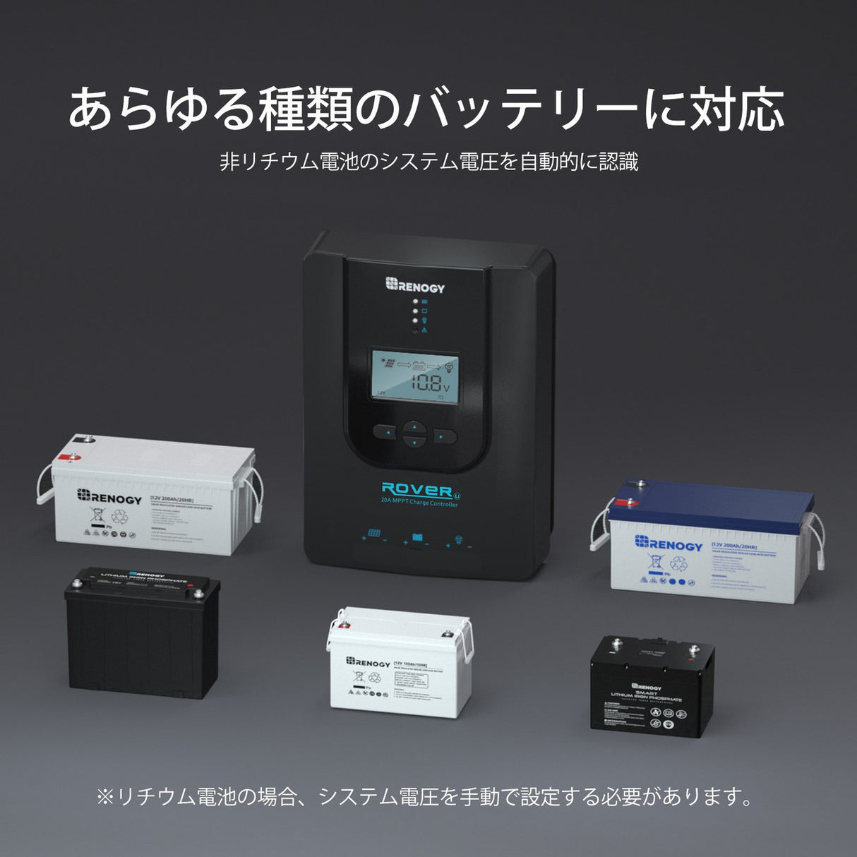 RENOGY MPPT チャージコントローラー 20A ROVER LIシリーズ