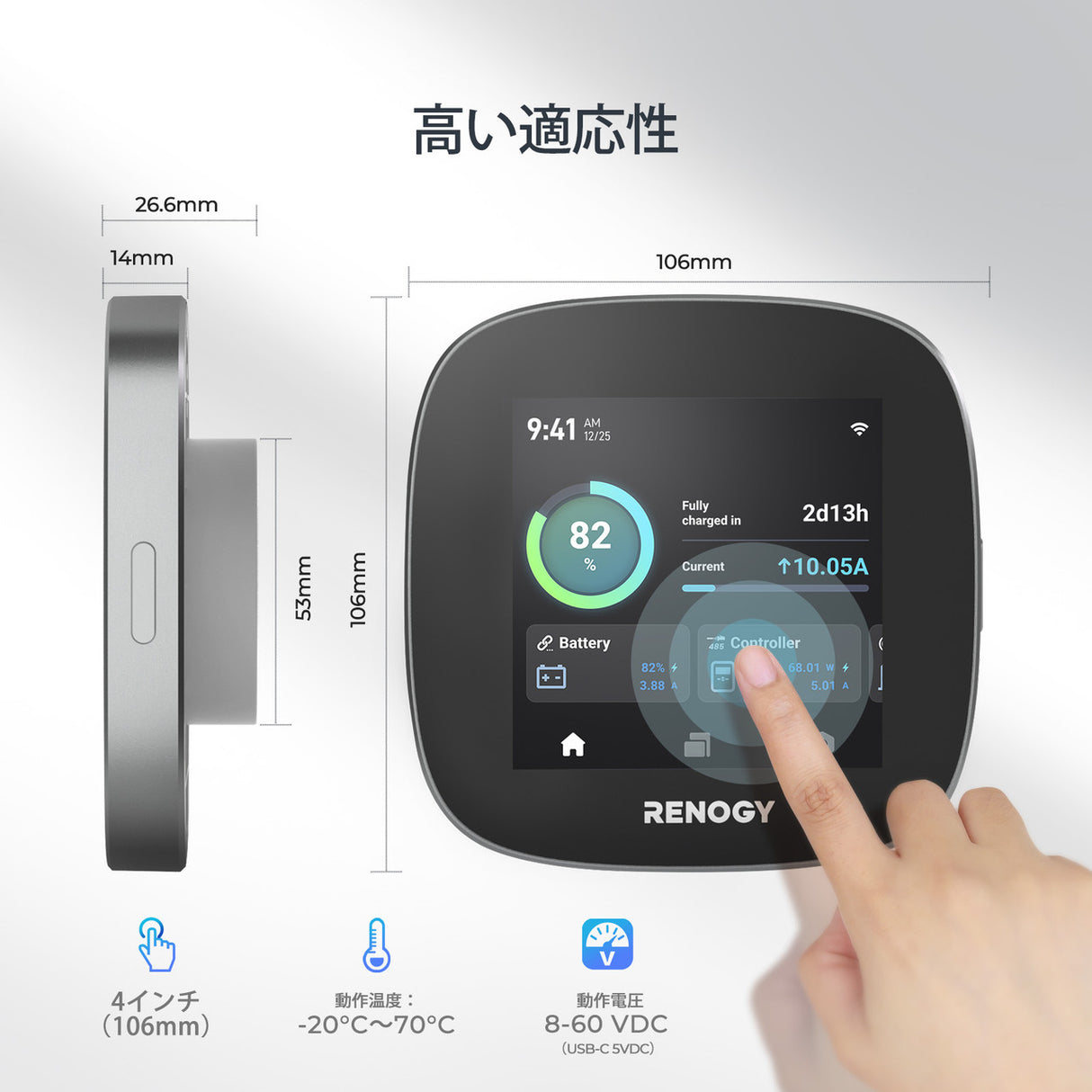 RENOGY ONE CORE エネルギーモニター
