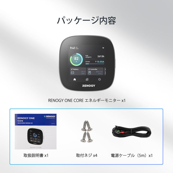 RENOGY ONE CORE エネルギーモニター