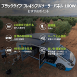 ブラックタイプ フレキシブルソーラーパネル 100W